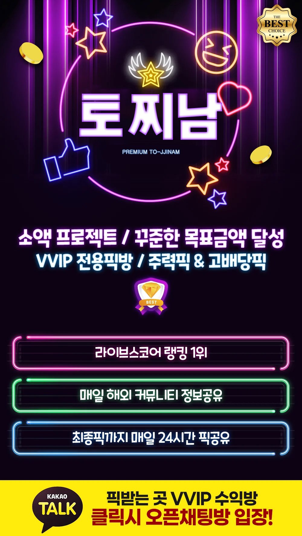 토찌남